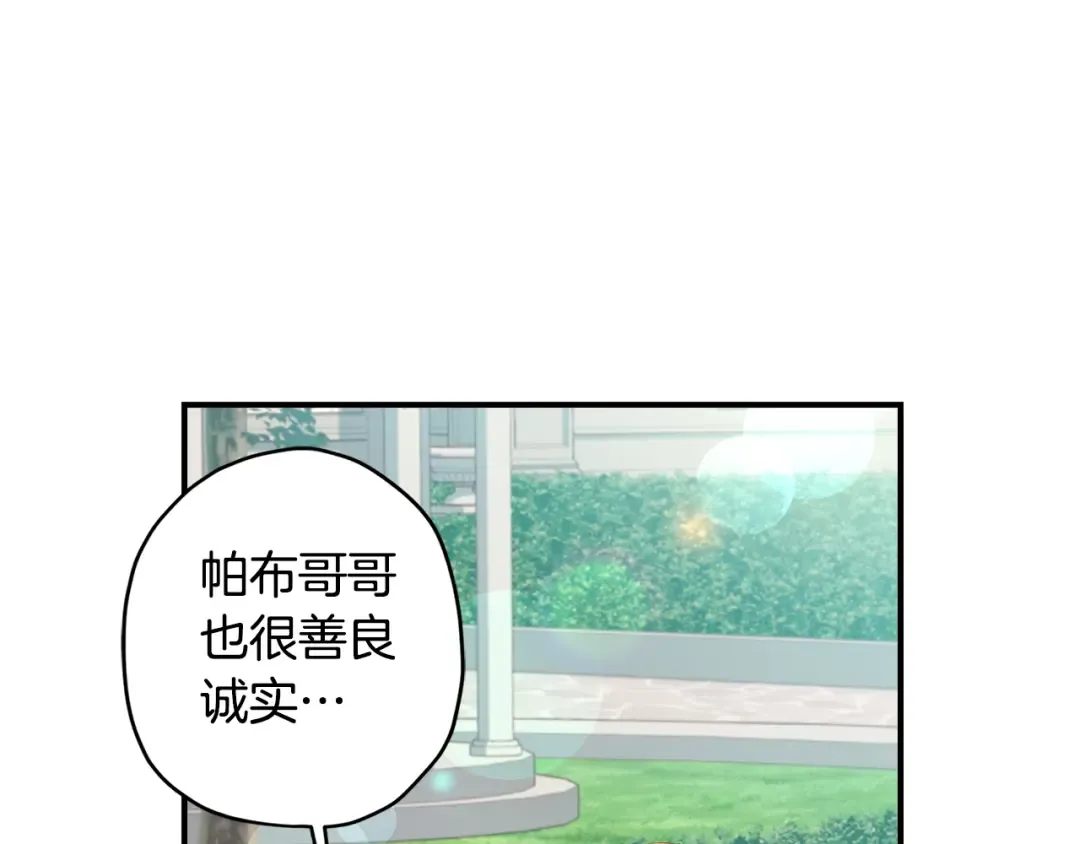 第77话 不知羞耻的事？ 第167页