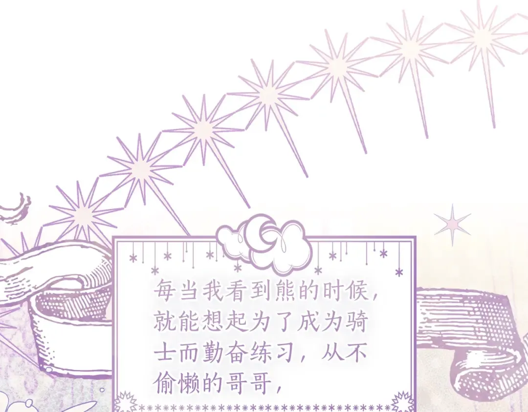 第78话 女人的手帕是用来给男人擦眼泪的… 第17页