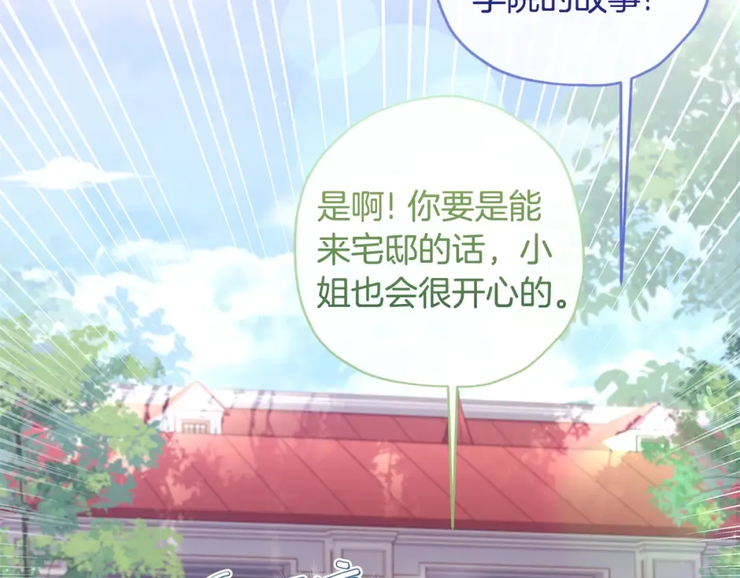 第78话 女人的手帕是用来给男人擦眼泪的… 第81页