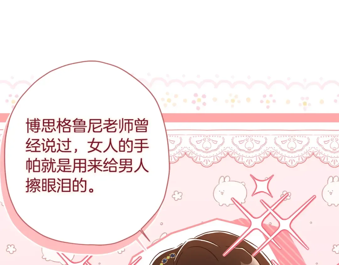 第78话 女人的手帕是用来给男人擦眼泪的… 第94页