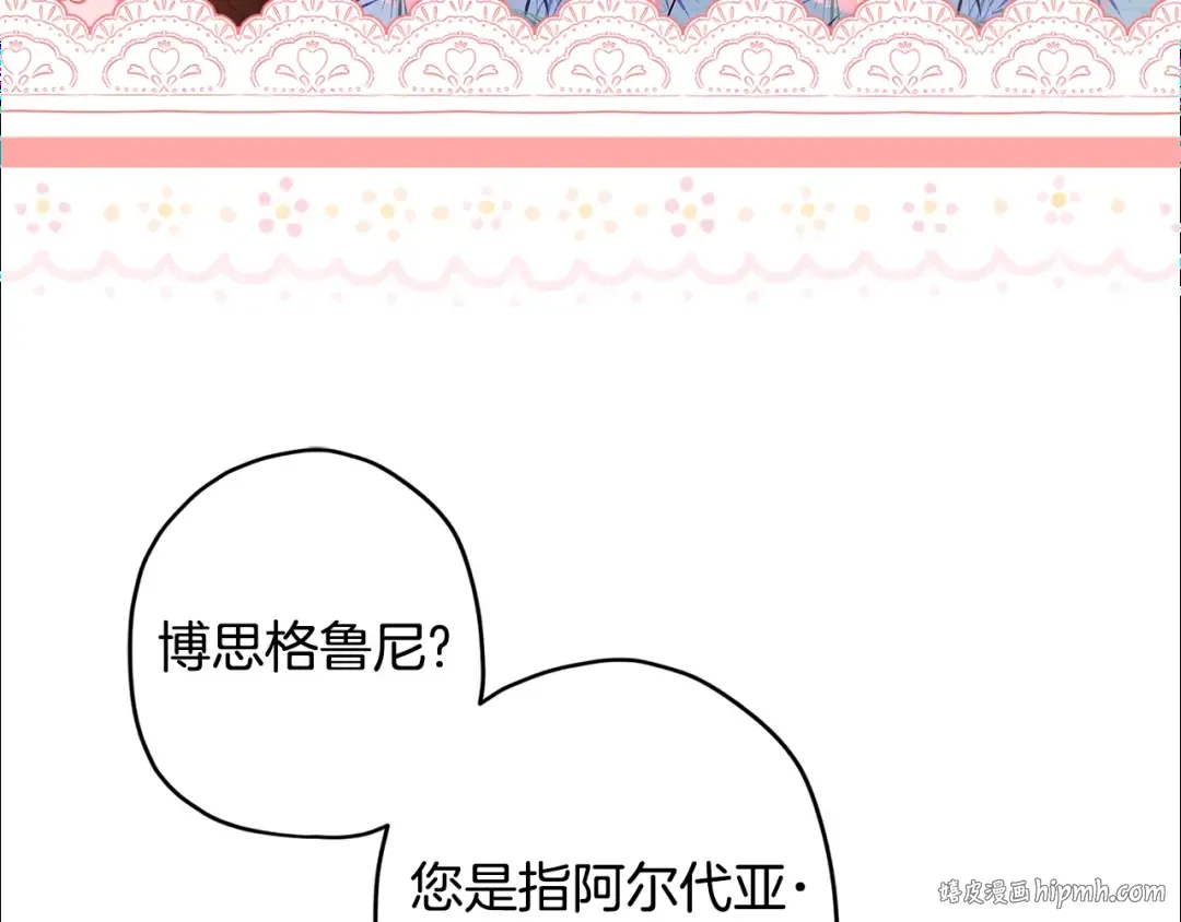 第78话 女人的手帕是用来给男人擦眼泪的… 第96页