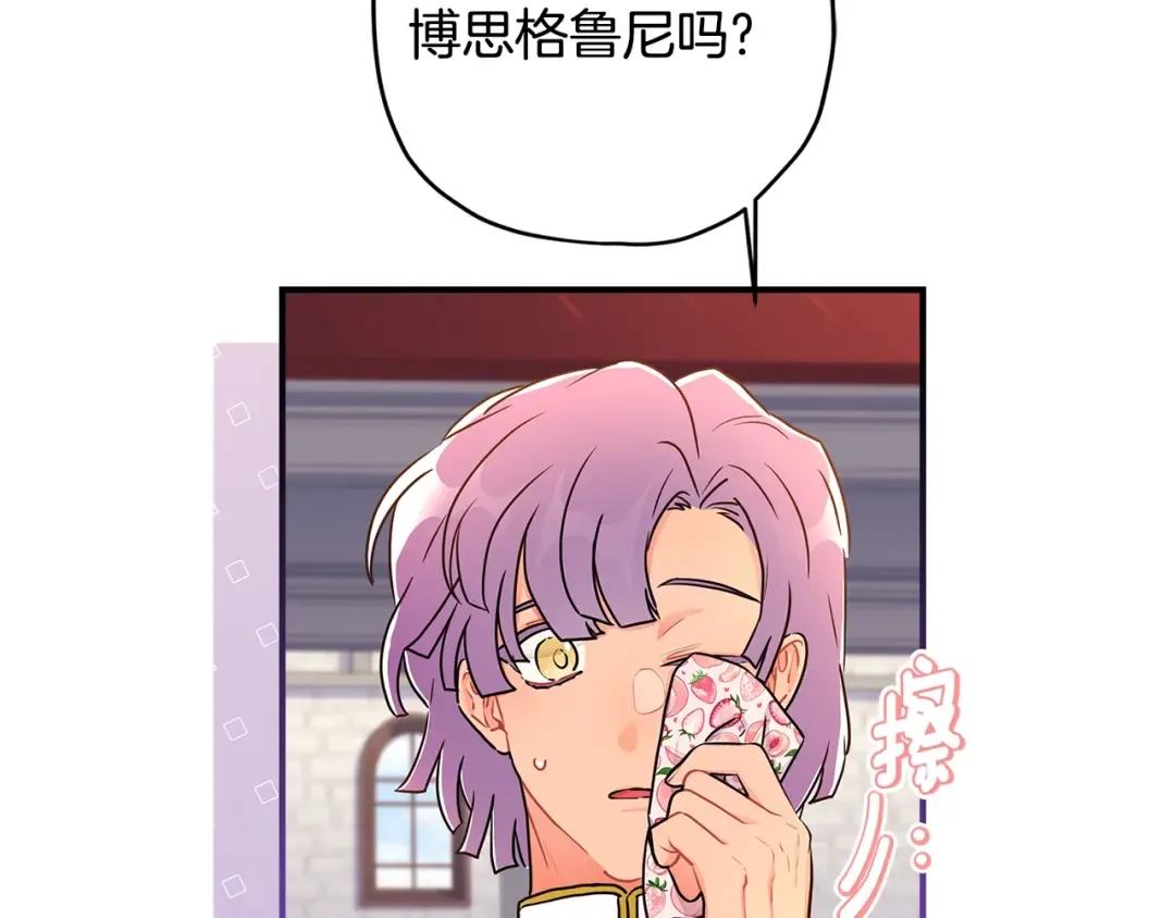 第78话 女人的手帕是用来给男人擦眼泪的… 第97页