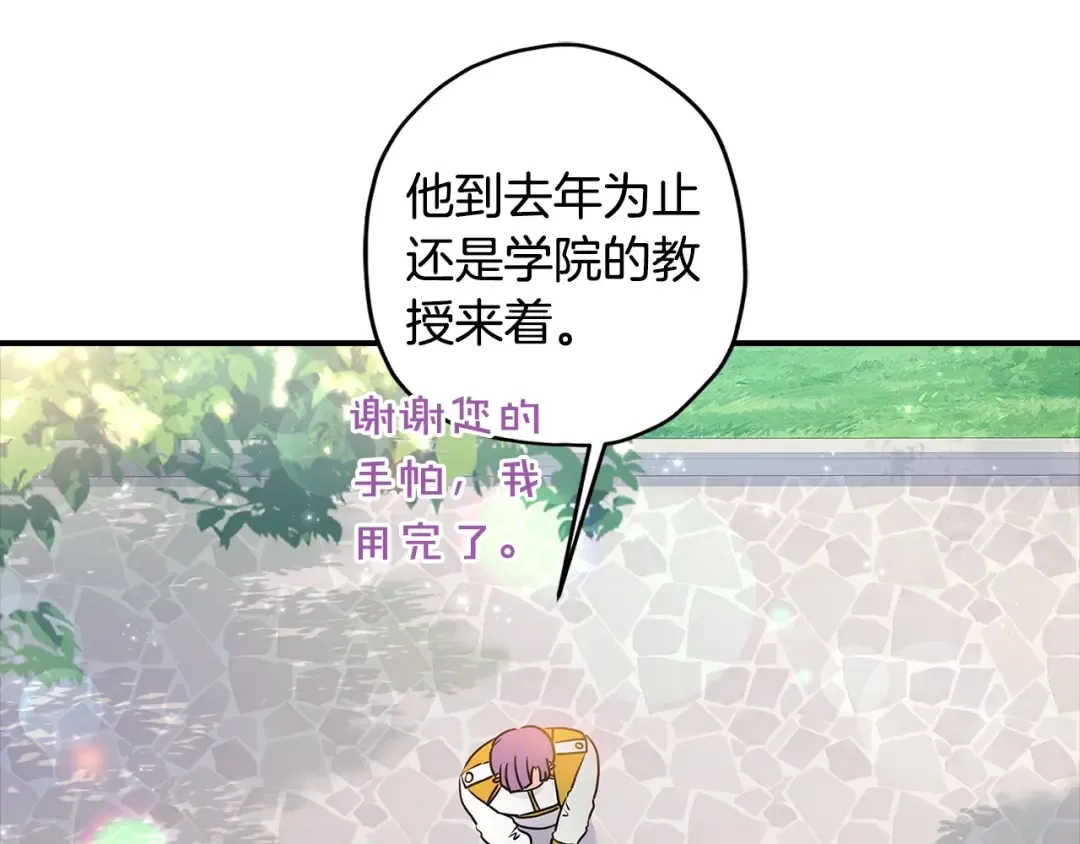第78话 女人的手帕是用来给男人擦眼泪的… 第99页