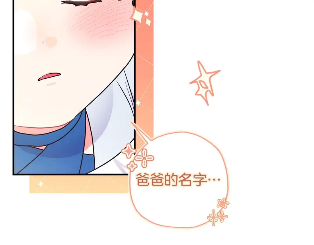 第78话 女人的手帕是用来给男人擦眼泪的… 第116页
