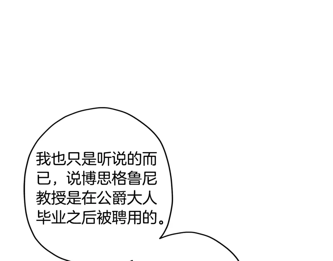 第78话 女人的手帕是用来给男人擦眼泪的… 第117页