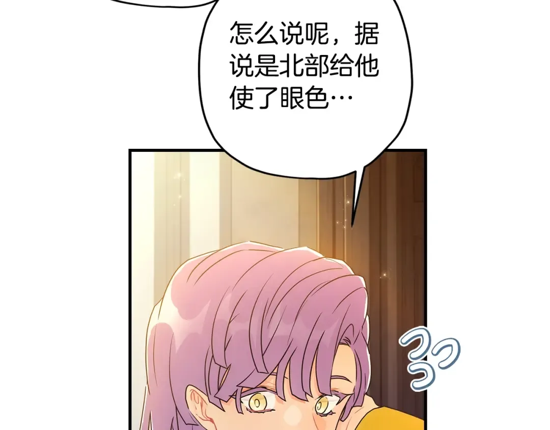 第78话 女人的手帕是用来给男人擦眼泪的… 第118页