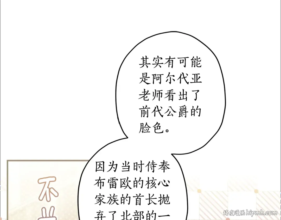 第78话 女人的手帕是用来给男人擦眼泪的… 第120页