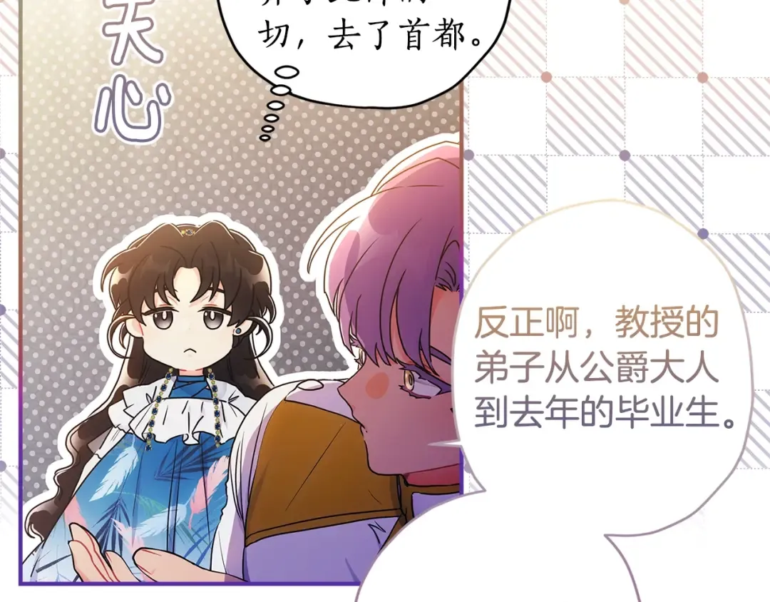 第78话 女人的手帕是用来给男人擦眼泪的… 第121页