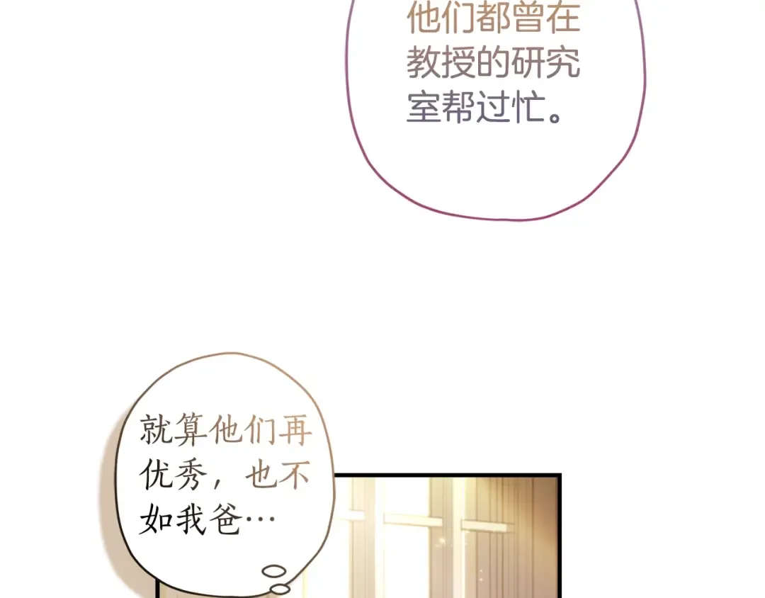 第78话 女人的手帕是用来给男人擦眼泪的… 第122页
