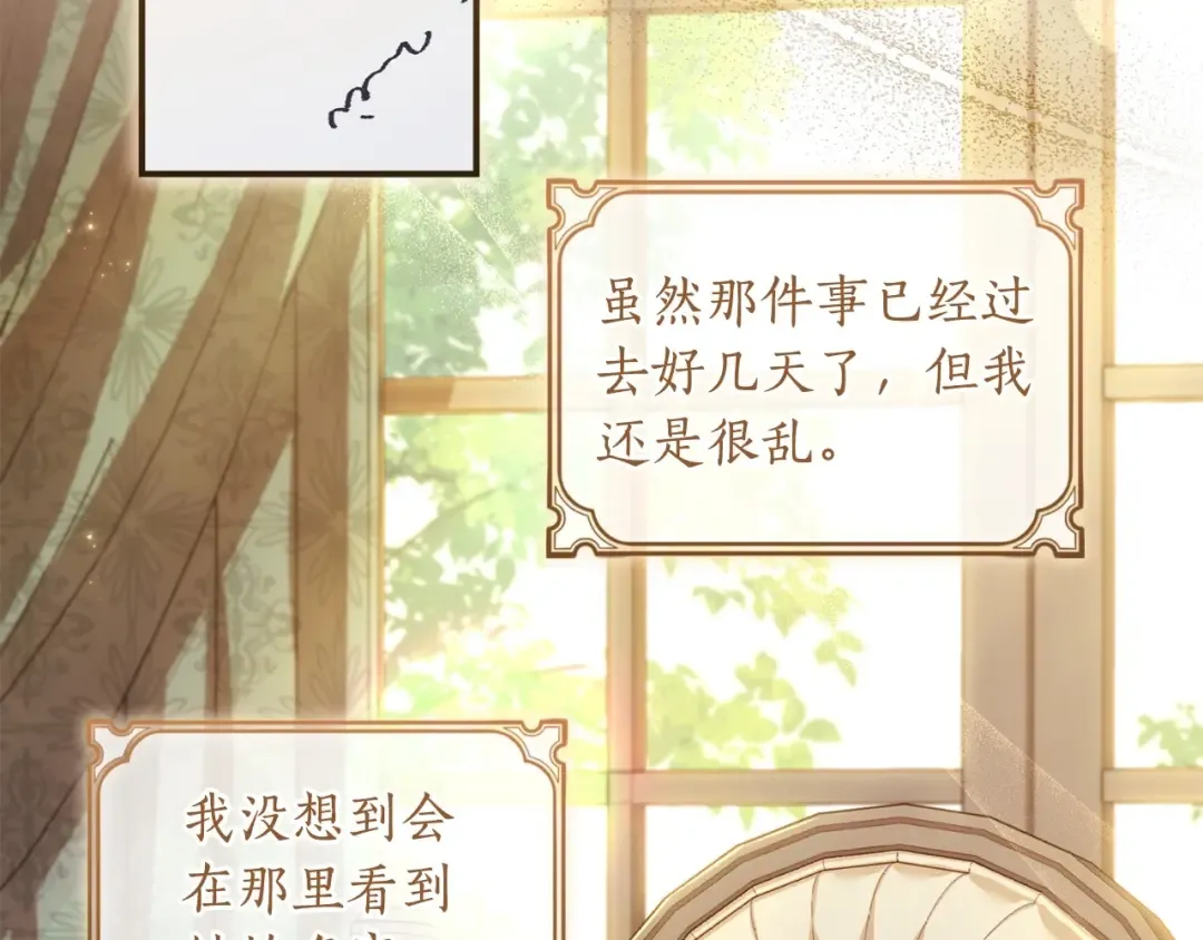 第79话 每时每刻担心她 第6页