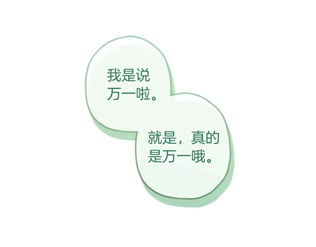 第79话 每时每刻担心她 第98页