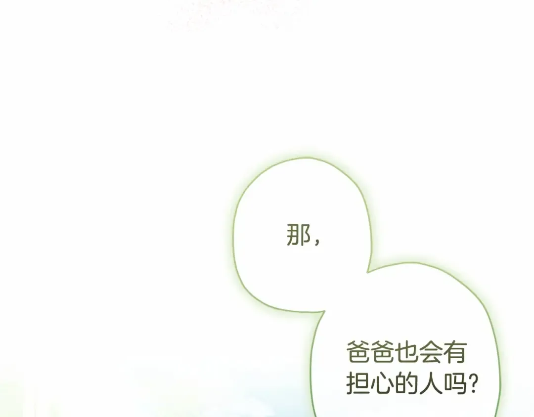 第80话 爸爸会担心的人，第一个就是我… 第11页
