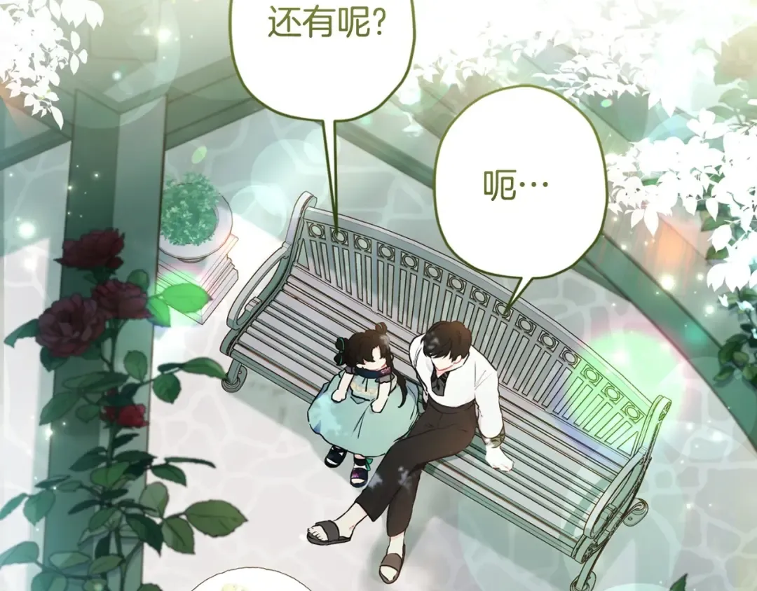 第80话 爸爸会担心的人，第一个就是我… 第18页