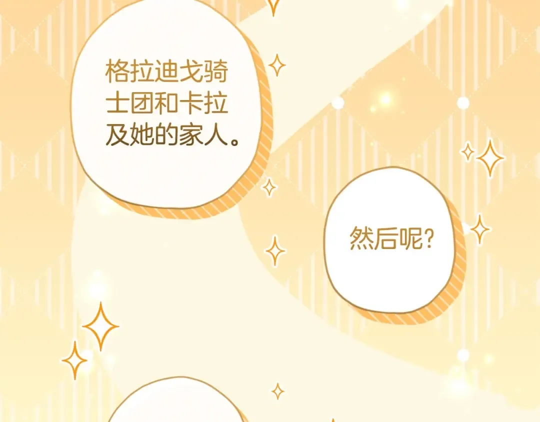 第80话 爸爸会担心的人，第一个就是我… 第21页