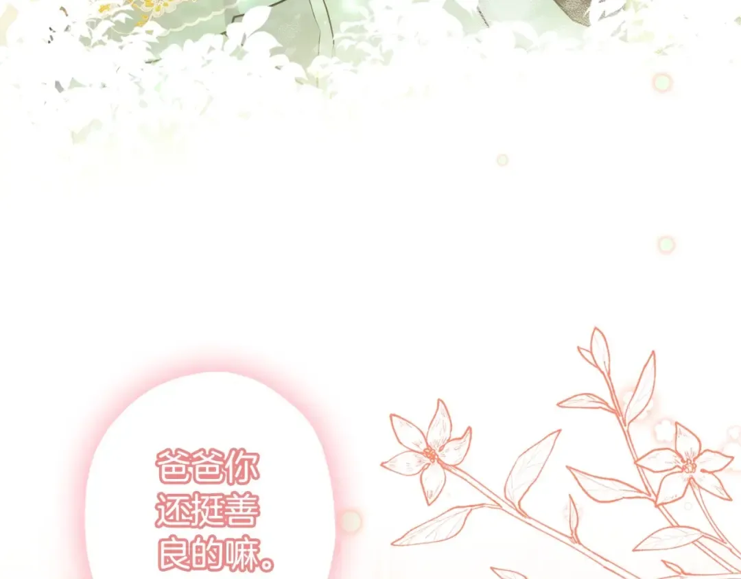 第80话 爸爸会担心的人，第一个就是我… 第31页