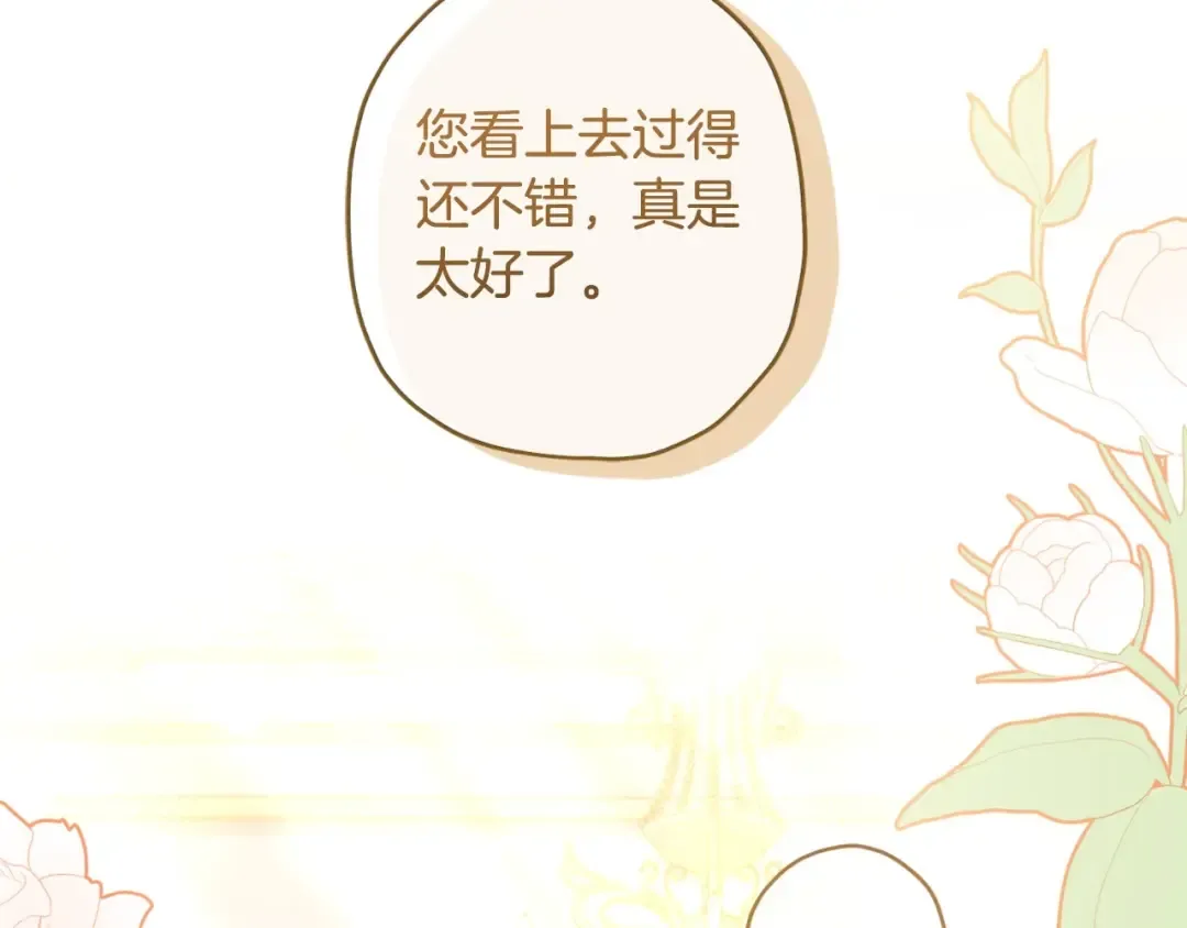 第80话 爸爸会担心的人，第一个就是我… 第71页