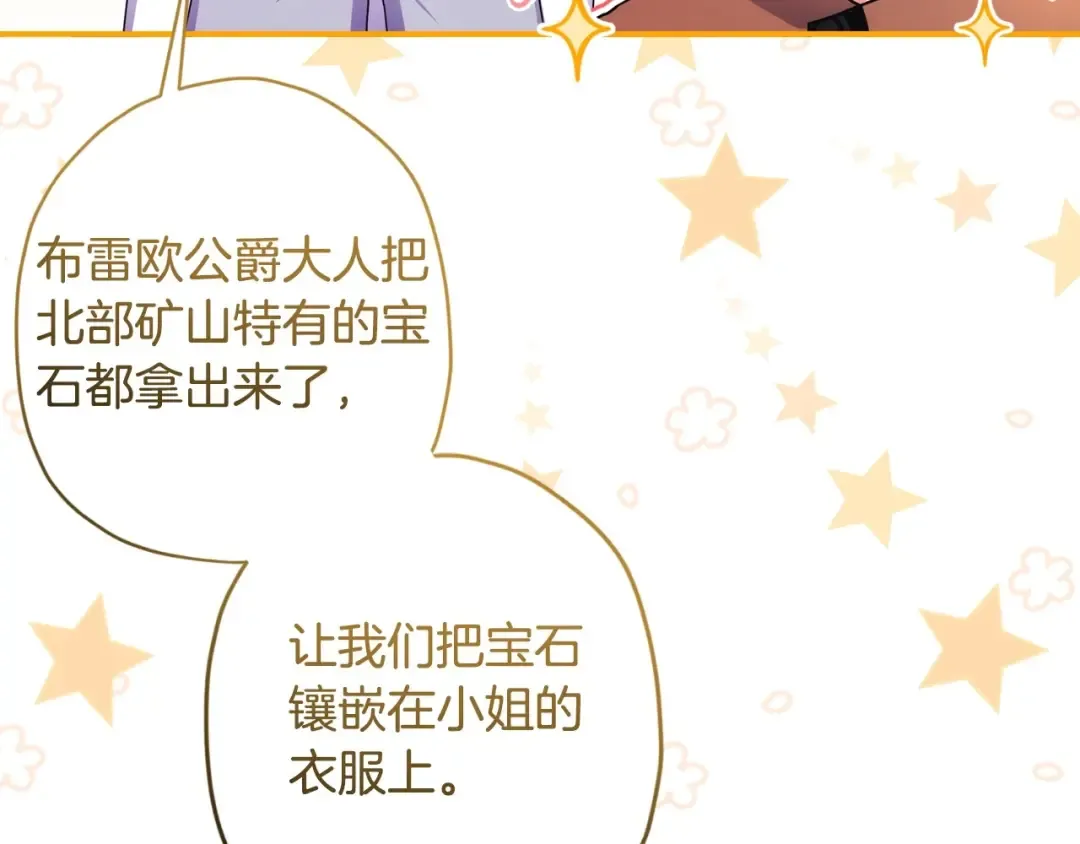 第80话 爸爸会担心的人，第一个就是我… 第81页