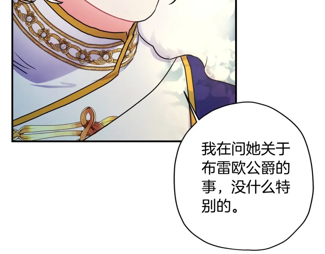 第81话 不要小瞧人哦 第20页