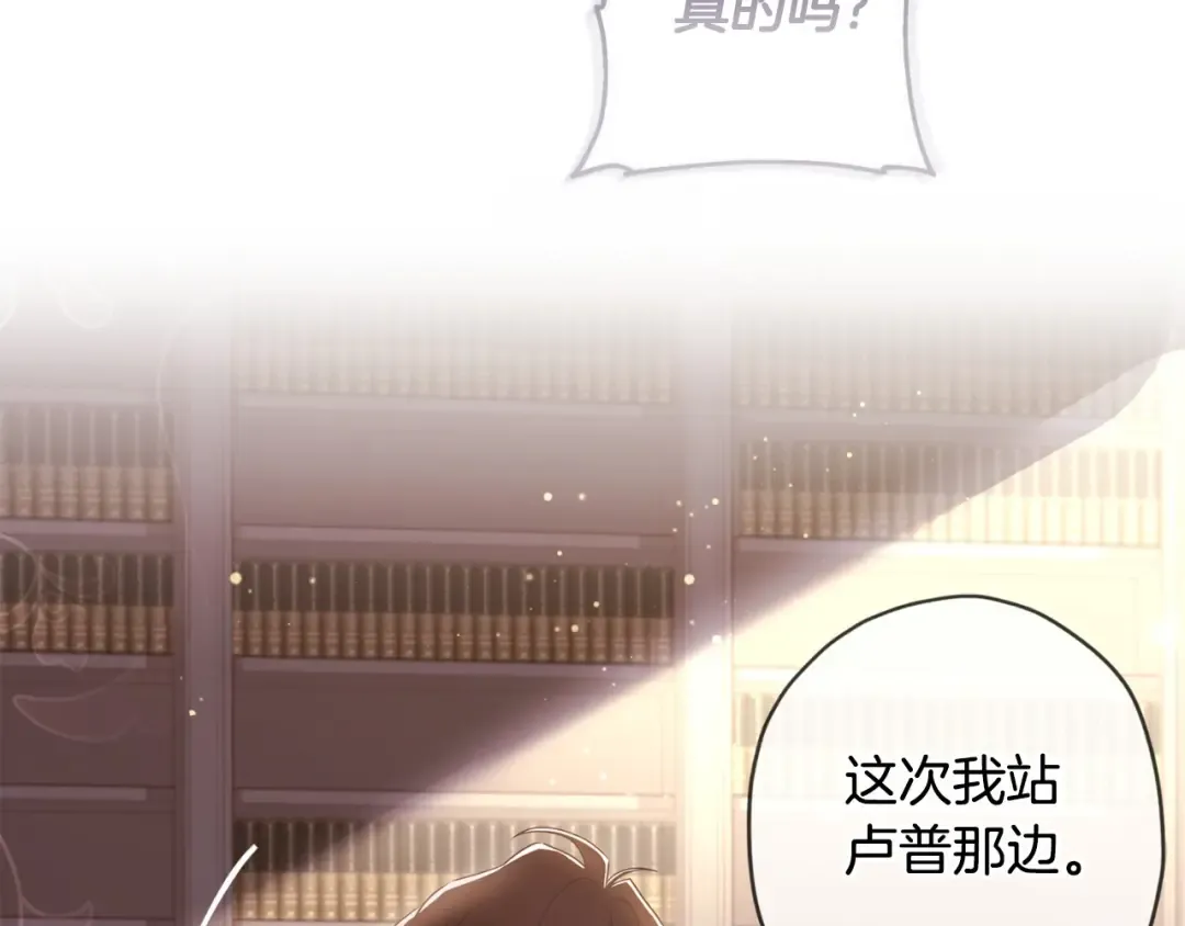 第81话 不要小瞧人哦 第86页