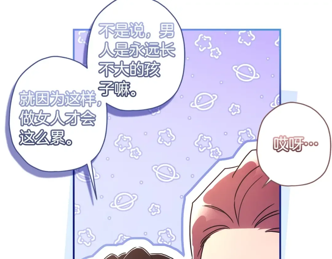 第81话 不要小瞧人哦 第126页
