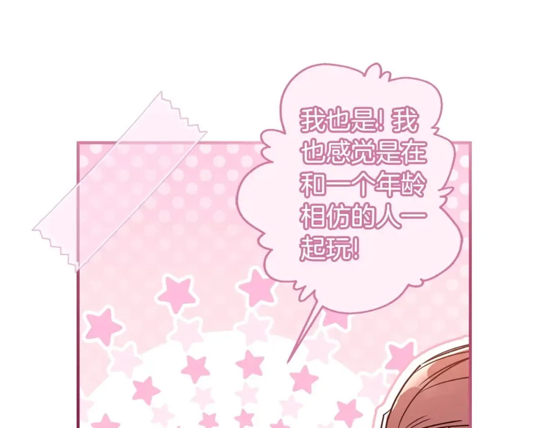 第81话 不要小瞧人哦 第140页