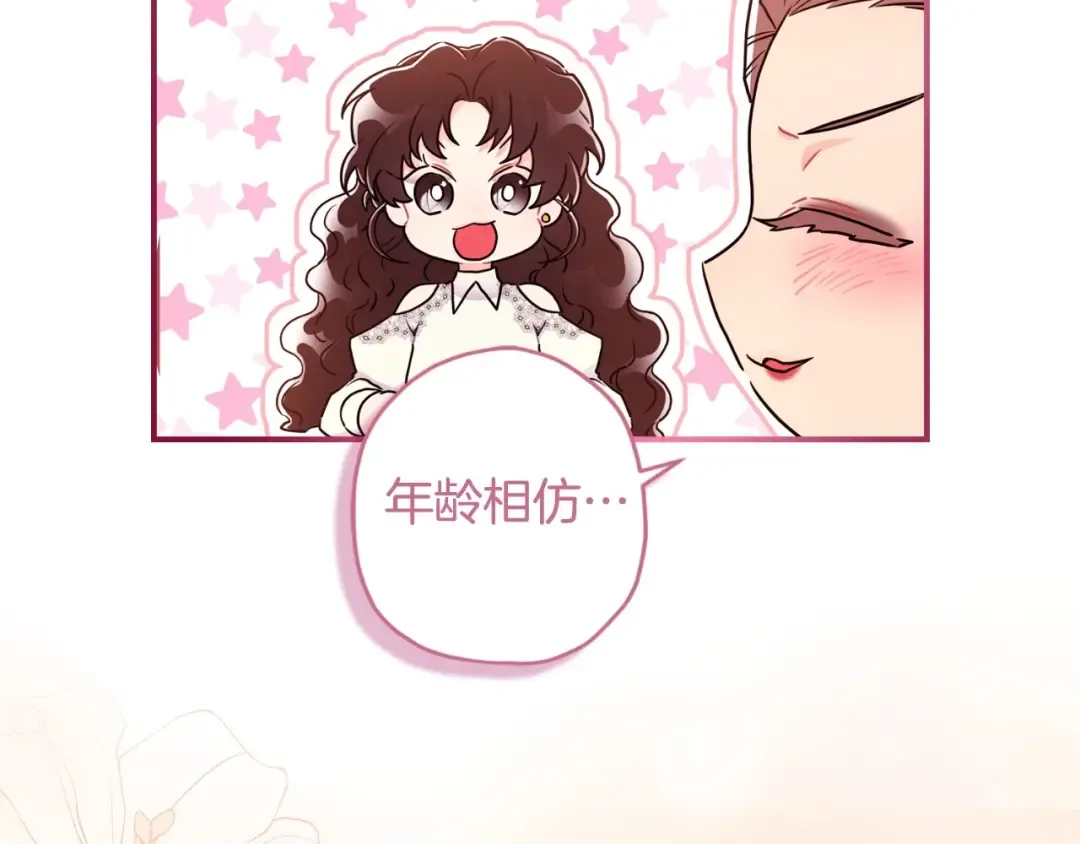第81话 不要小瞧人哦 第141页