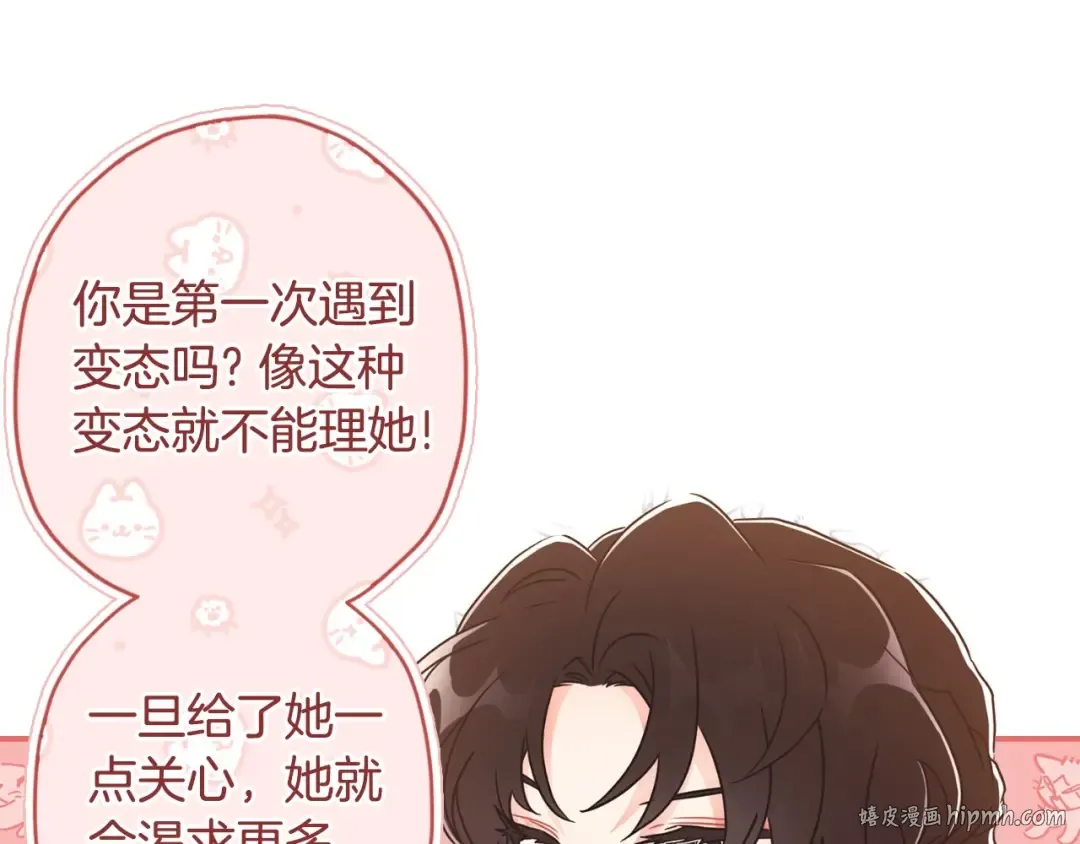 第82话 打败变态的只有变态 第24页