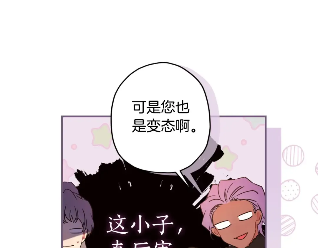 第82话 打败变态的只有变态 第29页