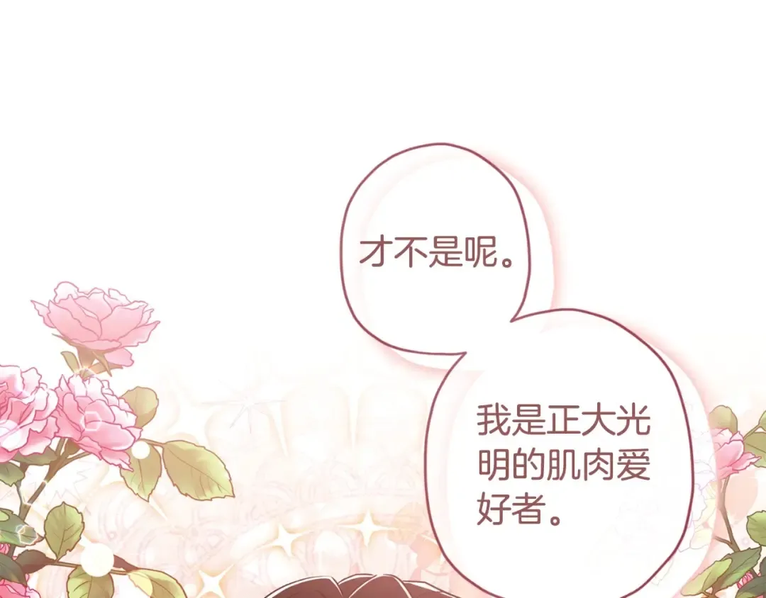 第82话 打败变态的只有变态 第31页