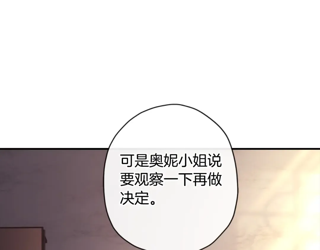 第82话 打败变态的只有变态 第51页