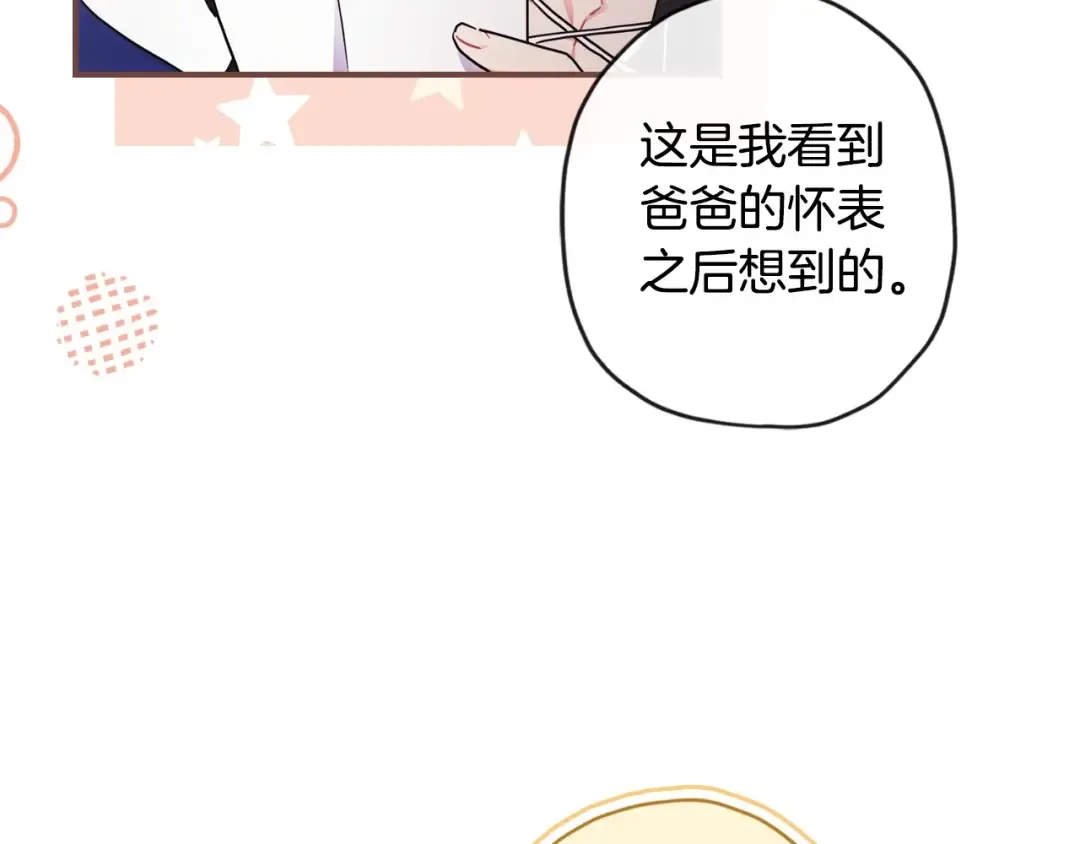 第82话 打败变态的只有变态 第87页