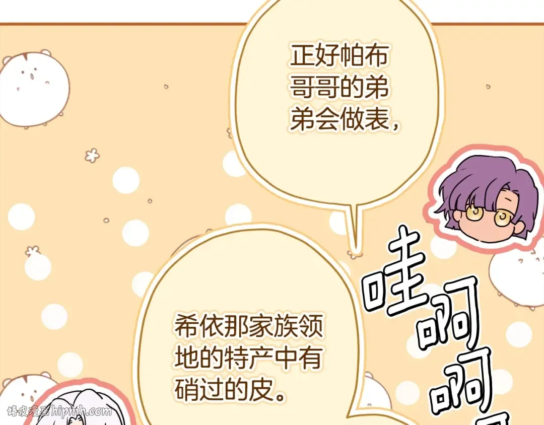 第82话 打败变态的只有变态 第88页
