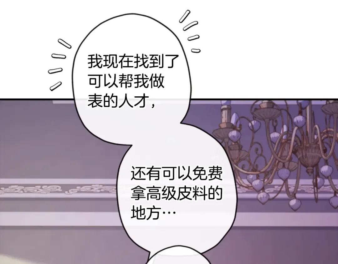 第82话 打败变态的只有变态 第91页