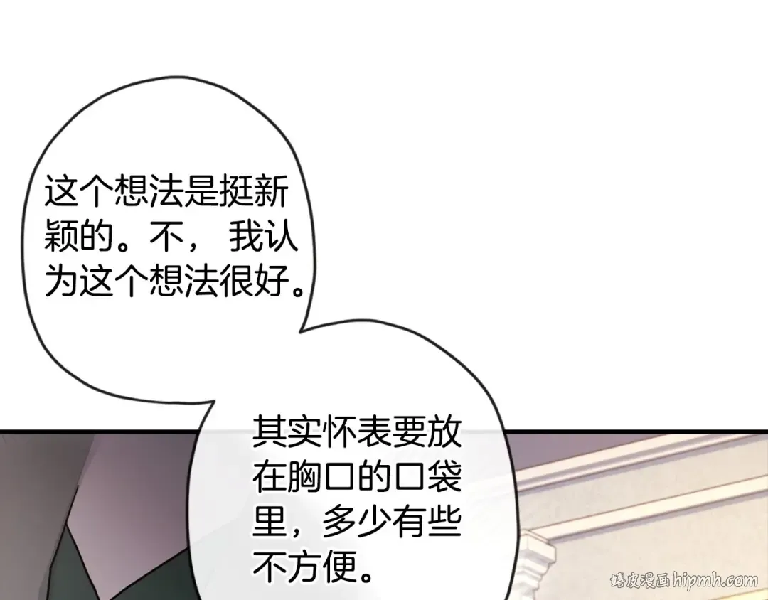 第82话 打败变态的只有变态 第96页