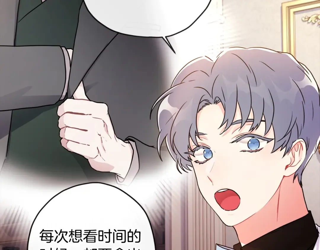 第82话 打败变态的只有变态 第97页