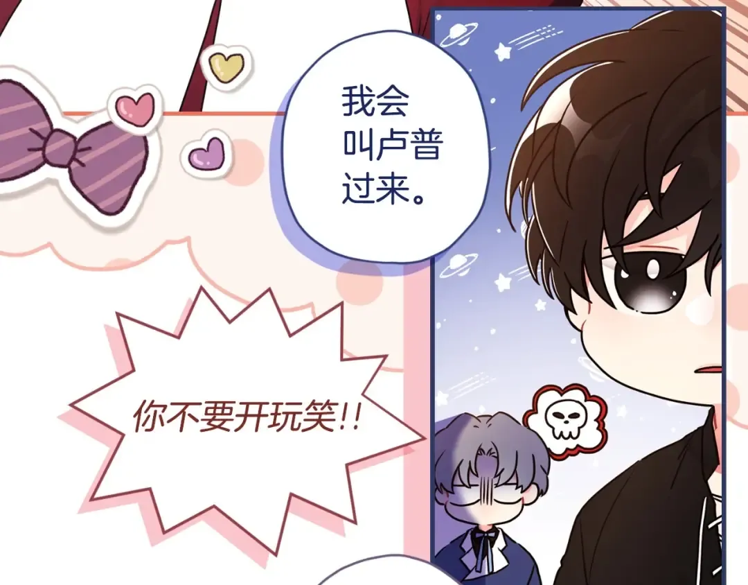 第82话 打败变态的只有变态 第103页