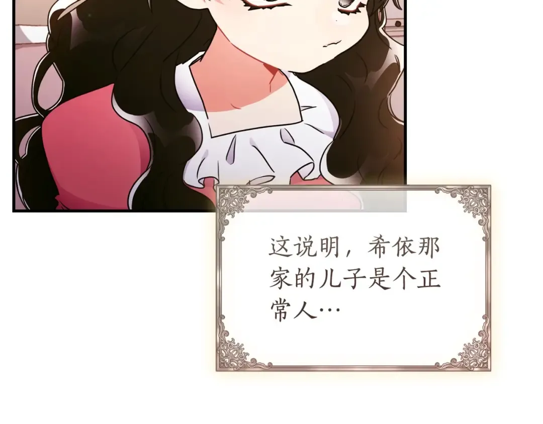 第83话 学习真的好玩吗？ 第12页