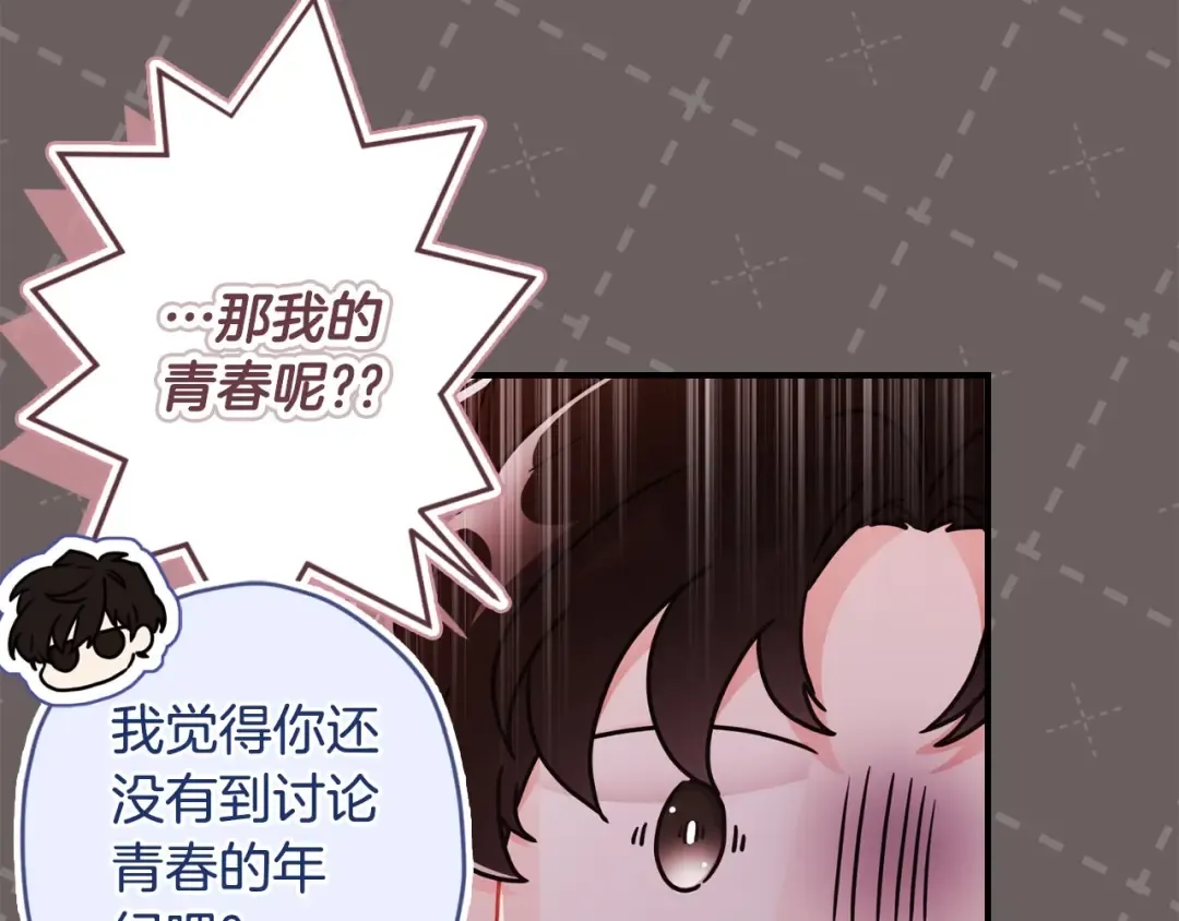 第83话 学习真的好玩吗？ 第74页
