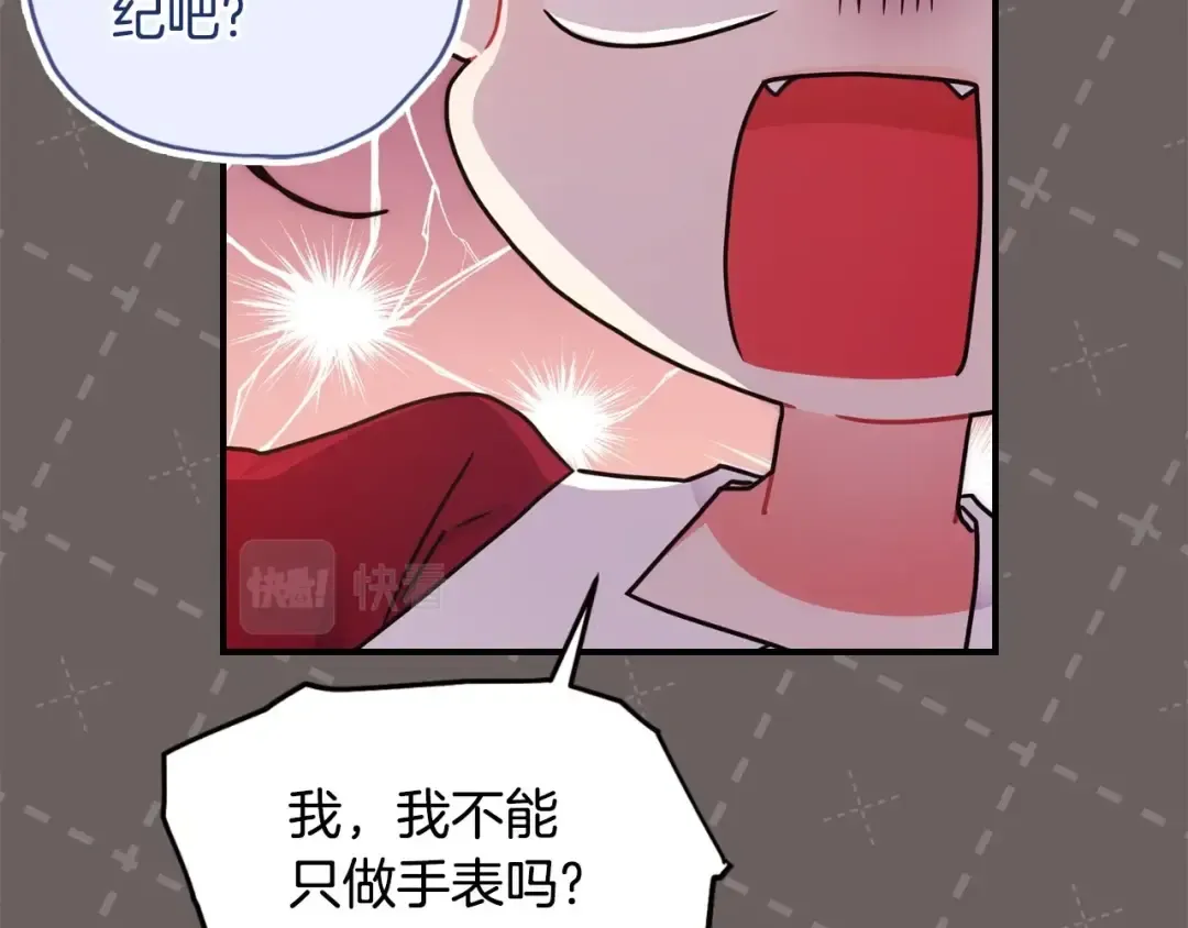 第83话 学习真的好玩吗？ 第75页