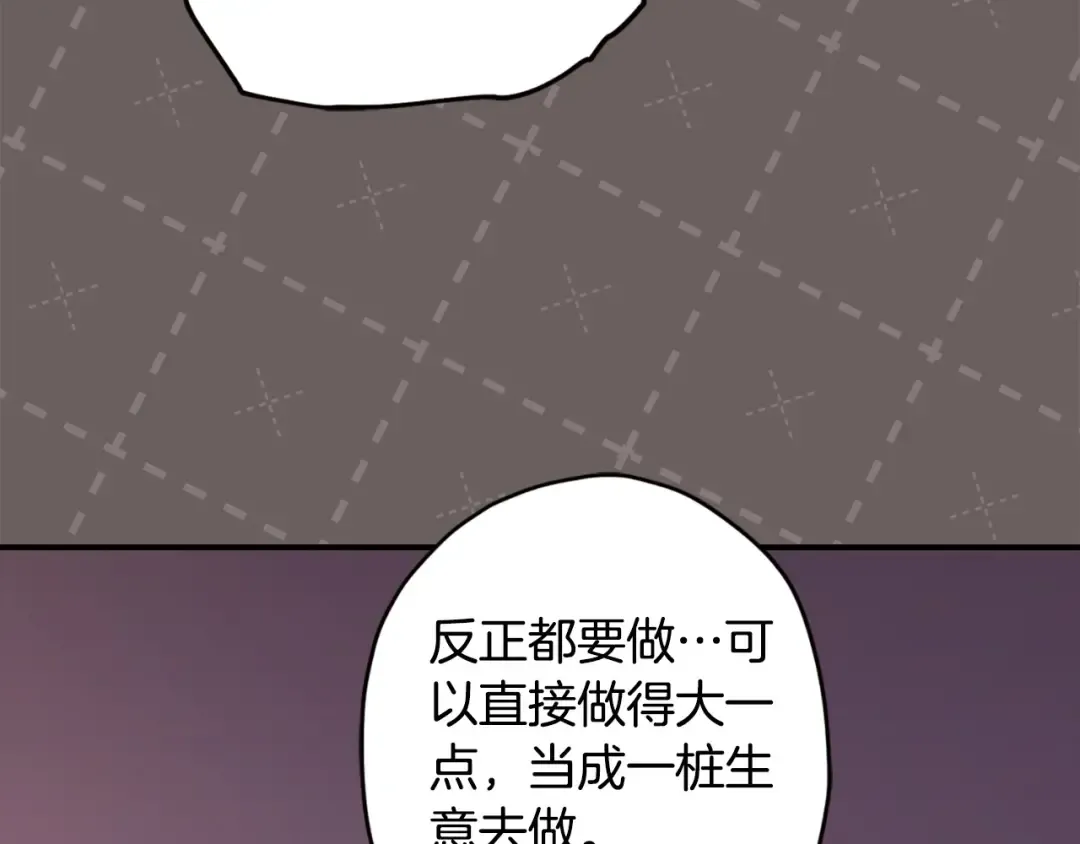 第83话 学习真的好玩吗？ 第76页
