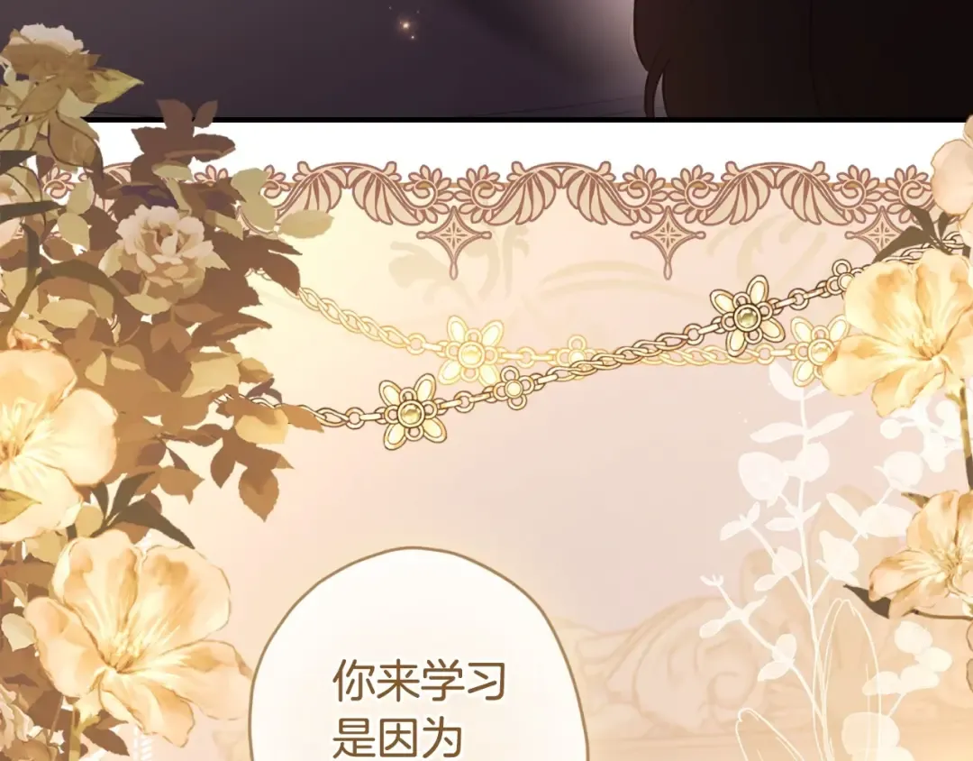第83话 学习真的好玩吗？ 第101页