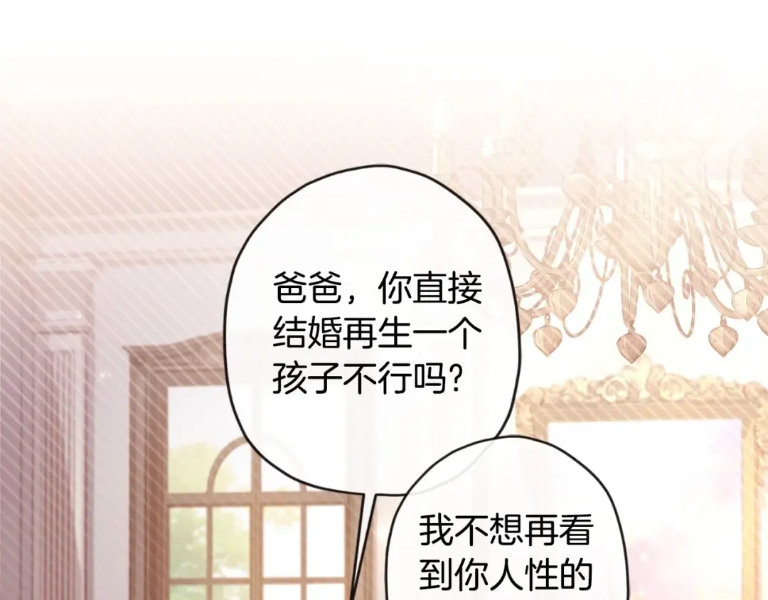第83话 学习真的好玩吗？ 第111页