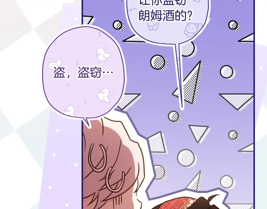 第84话 工作期间喝酒 第11页