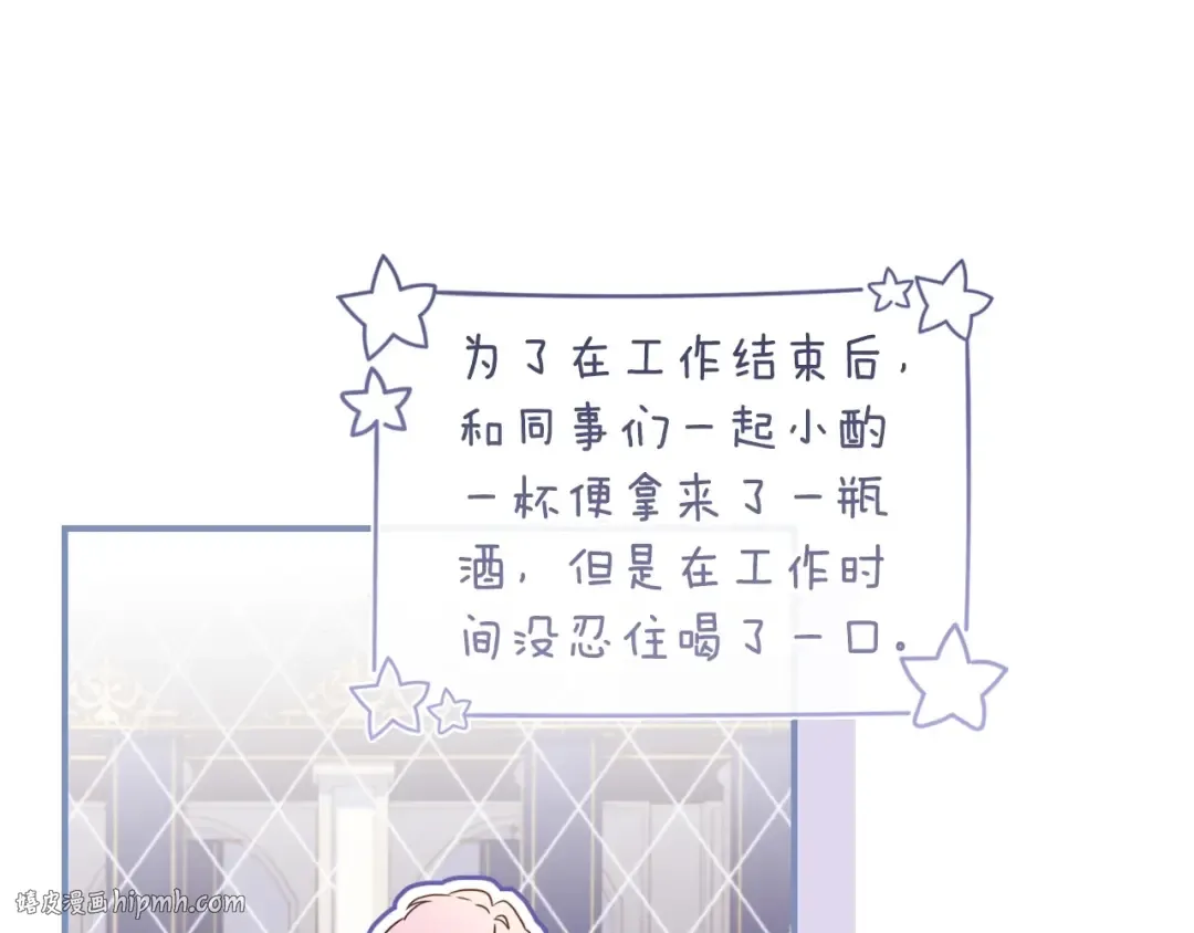 第84话 工作期间喝酒 第16页