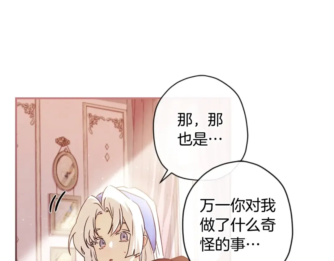 第84话 工作期间喝酒 第70页