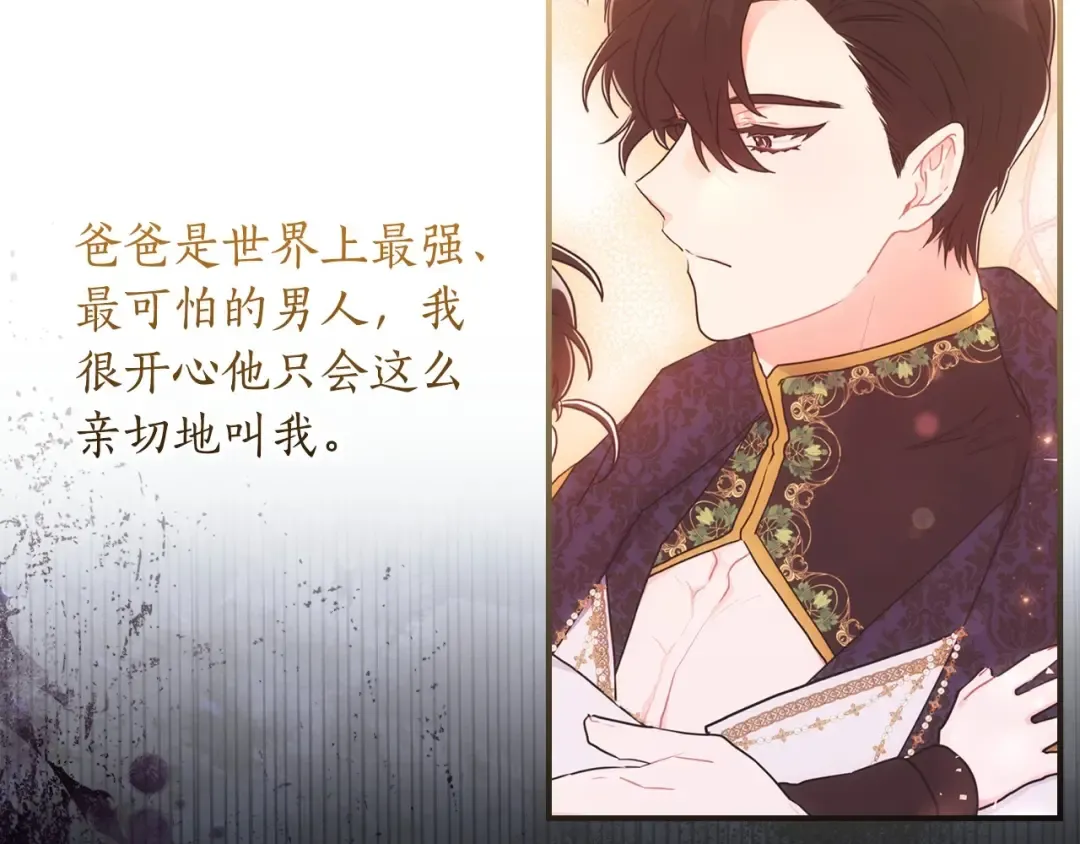 第85话 认错 第9页