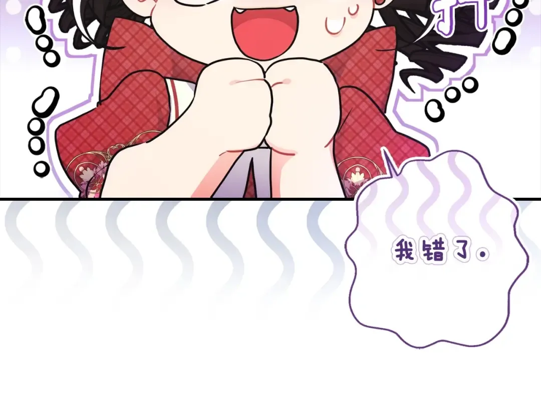 第85话 认错 第18页