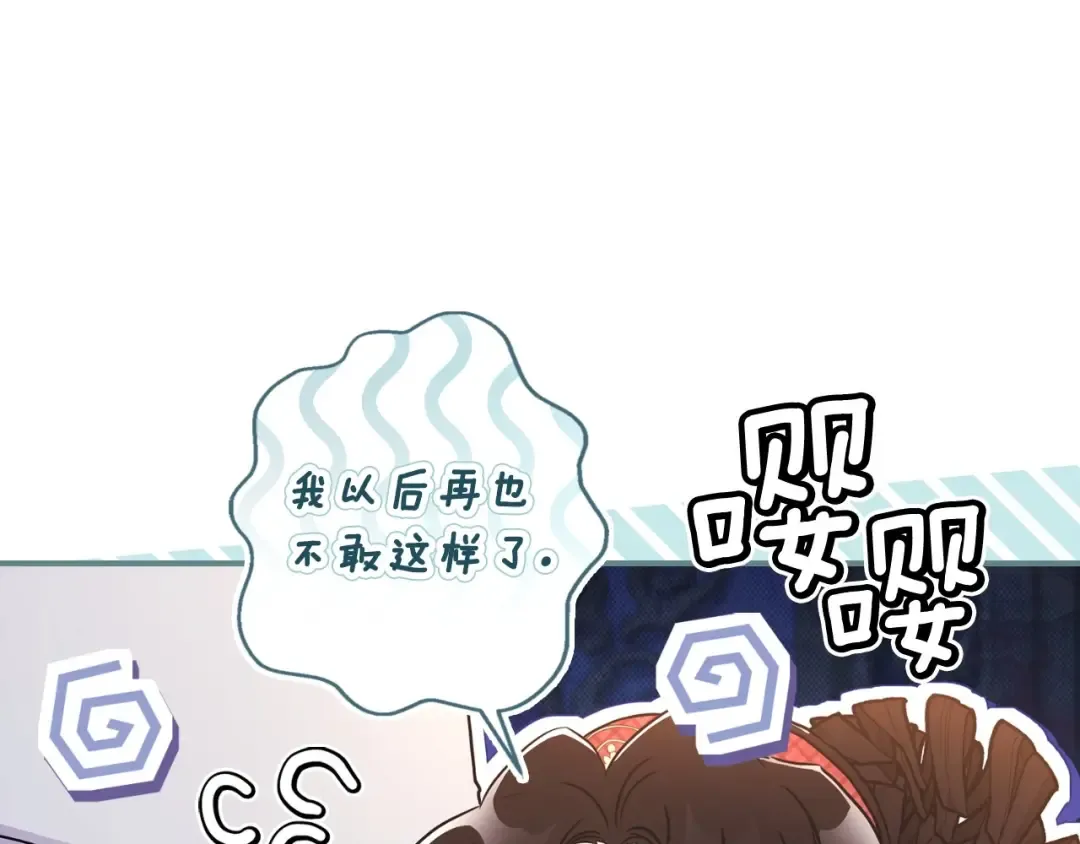 第85话 认错 第19页