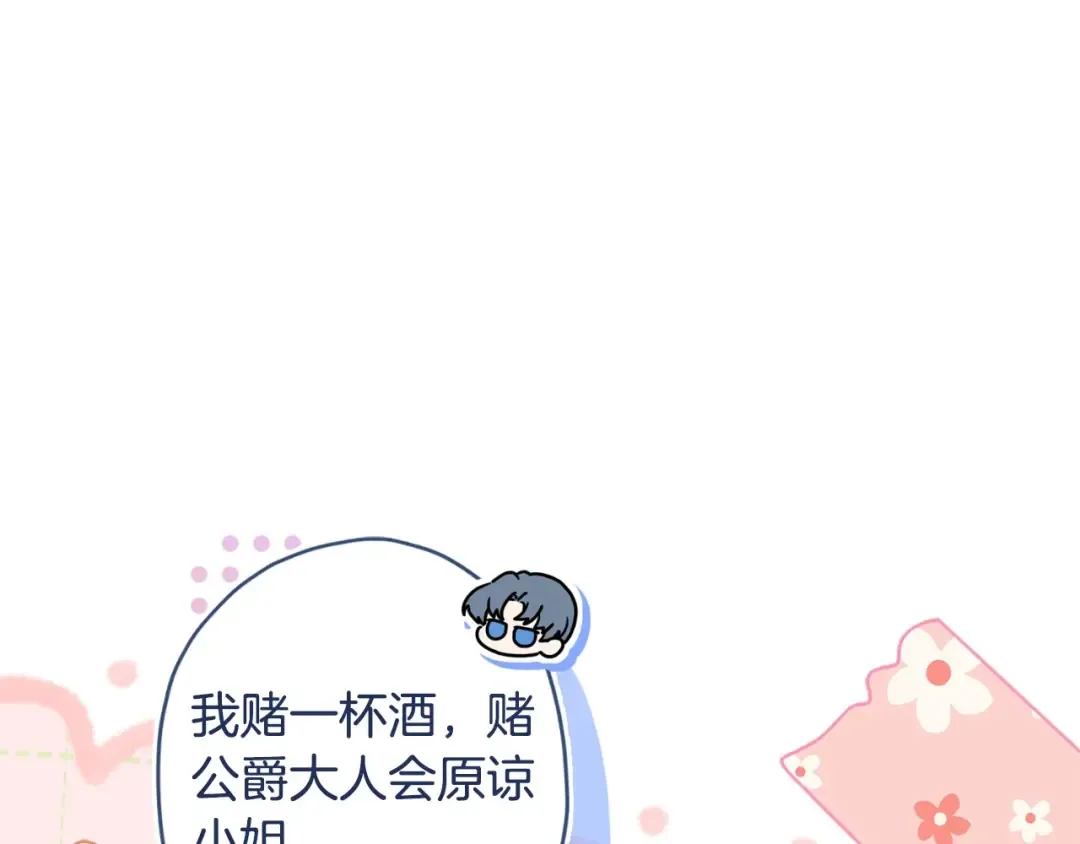 第85话 认错 第26页