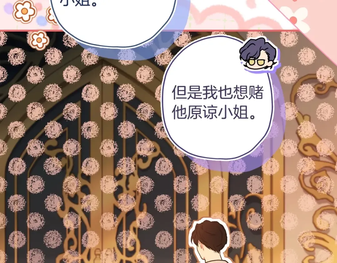 第85话 认错 第27页